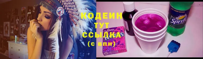 наркотики  Костомукша  Кодеин Purple Drank 